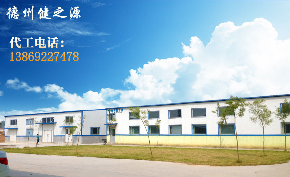 德州健之源的成熟見證著大健康事業(yè)的成就，我們公司的生產(chǎn)能力從每天幾萬片到了現(xiàn)在的5噸，固體飲料、袋泡茶的生產(chǎn)能力到了20萬袋/天。產(chǎn)品囊括男性保健、女性減肥、美容、中老年健康養(yǎng)生、降三高、排毒、調(diào)理胃腸道等保健功能。